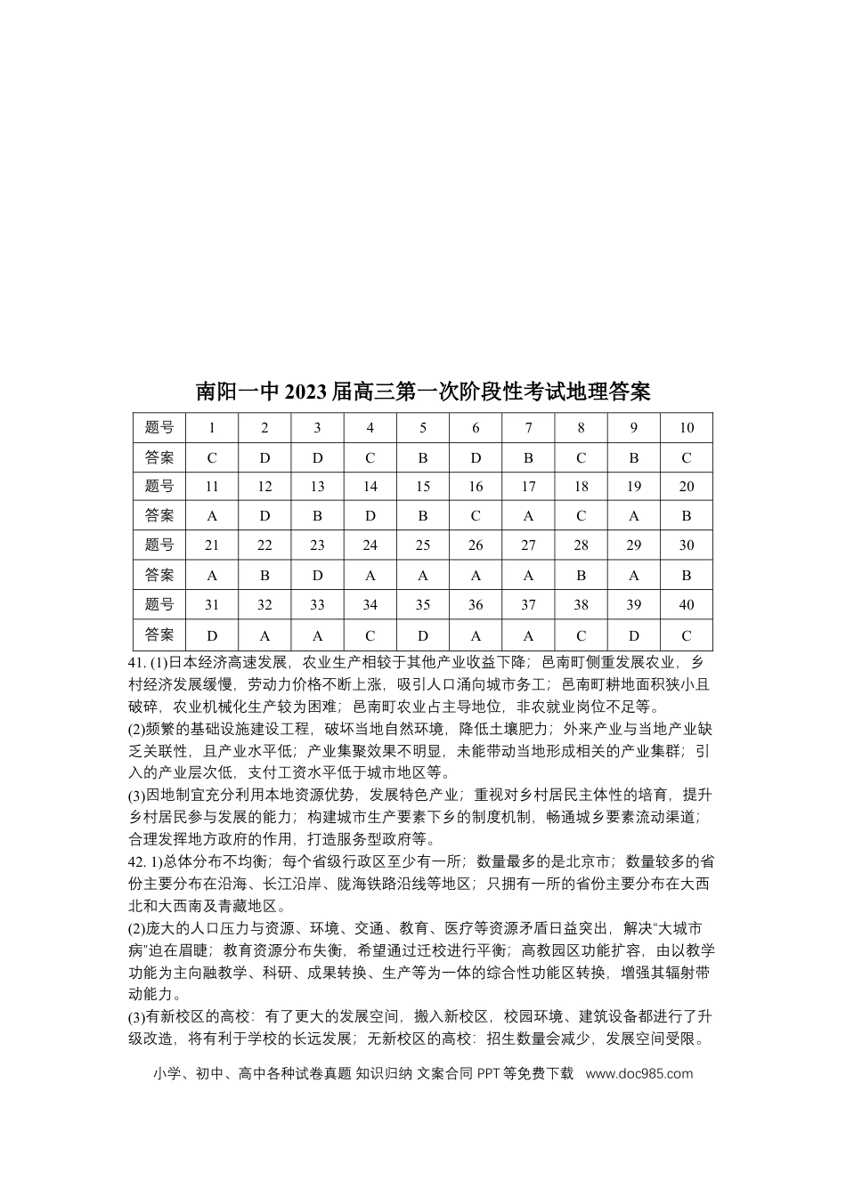 河南省南阳市第一中学校2022-2023学年高三上学期第一次阶段性考试地理试题.docx