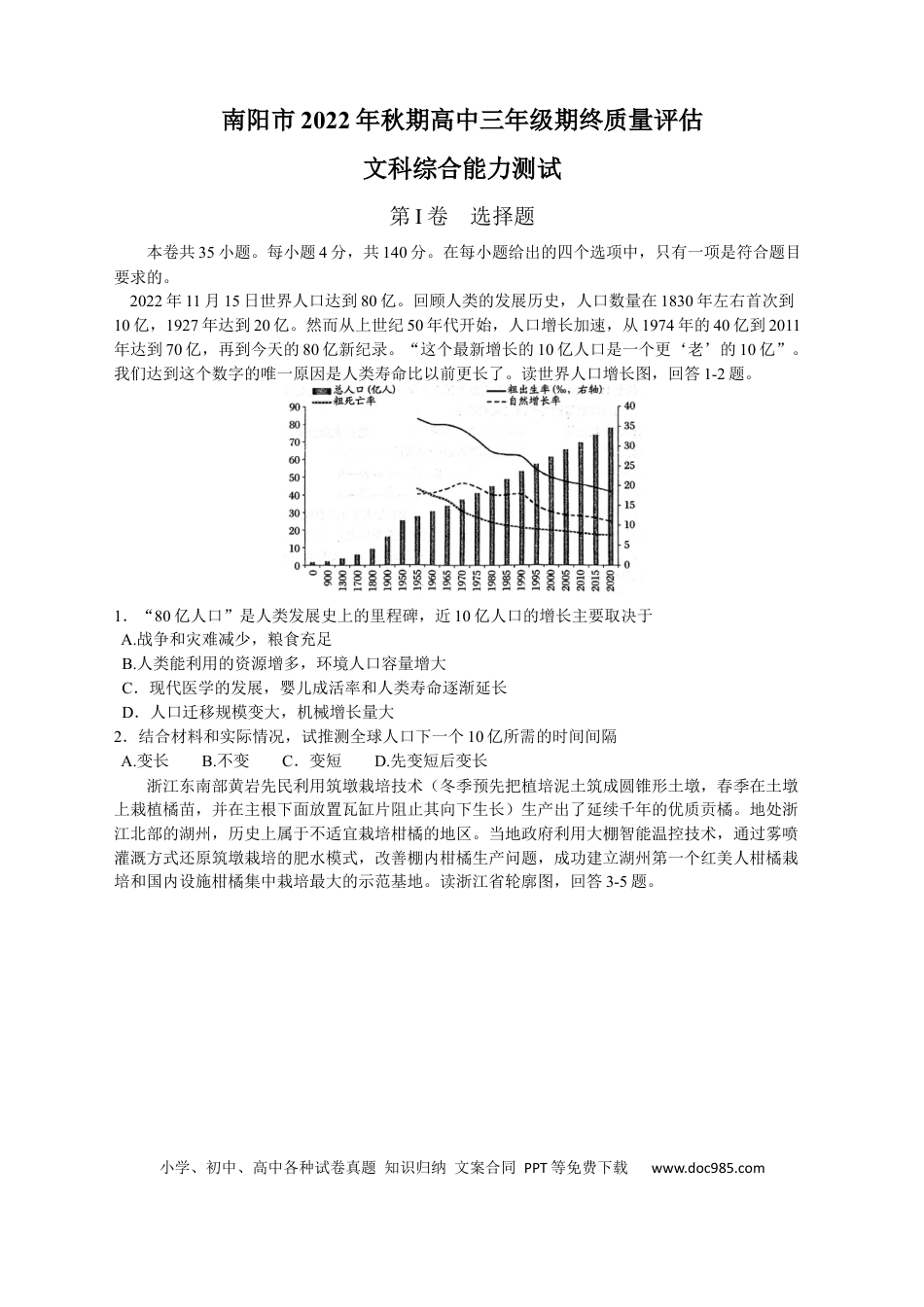 河南省南阳市2022-2023学年高三上学期1月期末文综试题.docx
