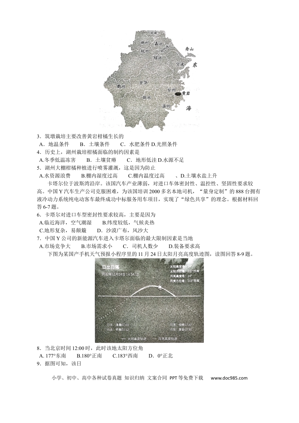 河南省南阳市2022-2023学年高三上学期1月期末文综试题.docx