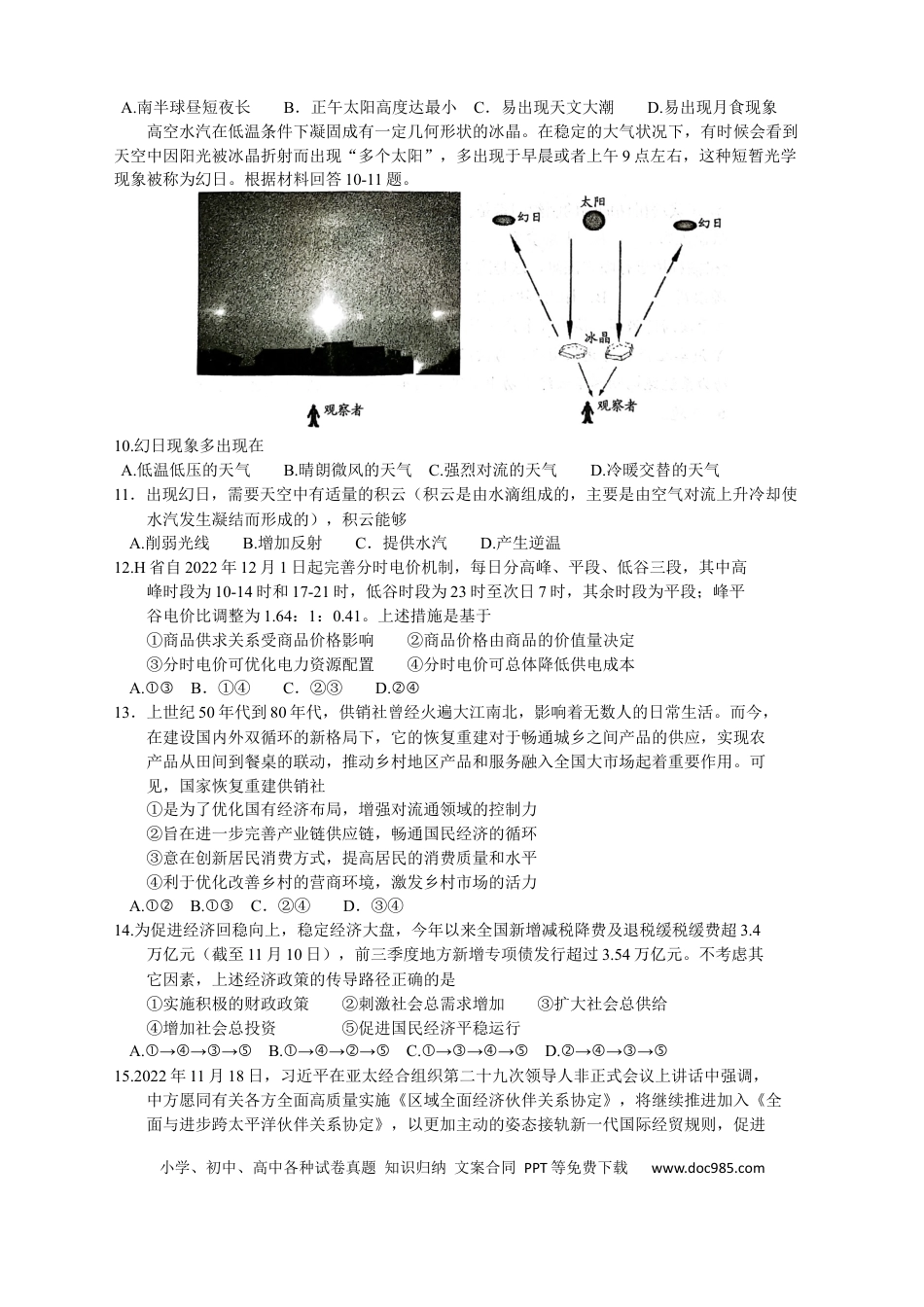 河南省南阳市2022-2023学年高三上学期1月期末文综试题.docx