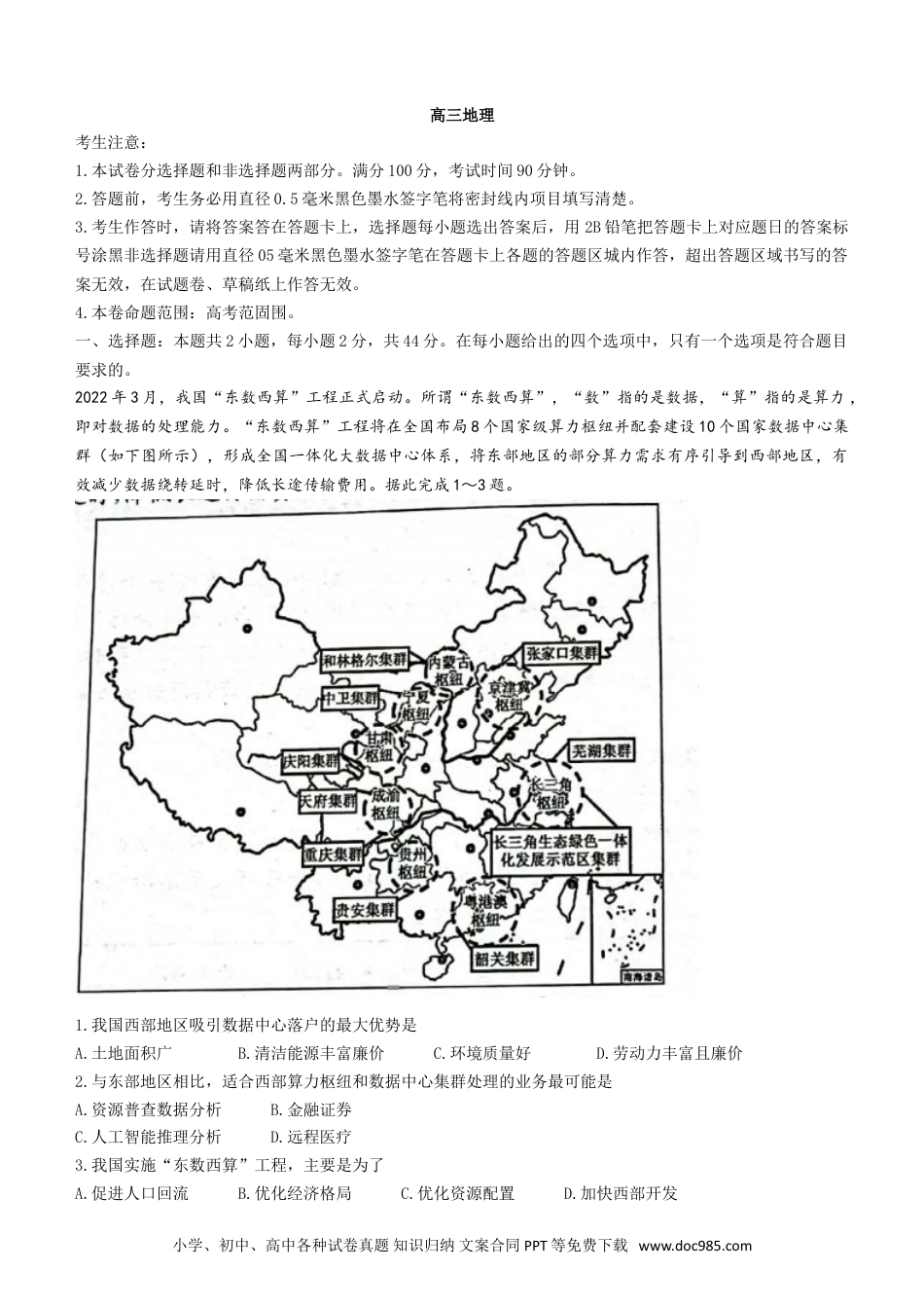河南省2023届高三上学期第一次摸底考试 地理.doc