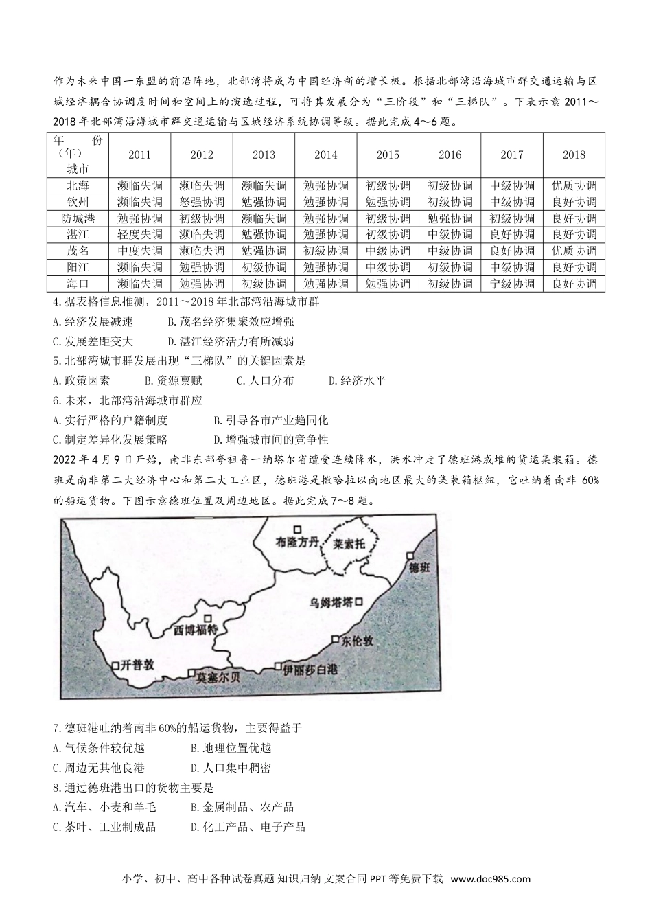 河南省2023届高三上学期第一次摸底考试 地理.doc