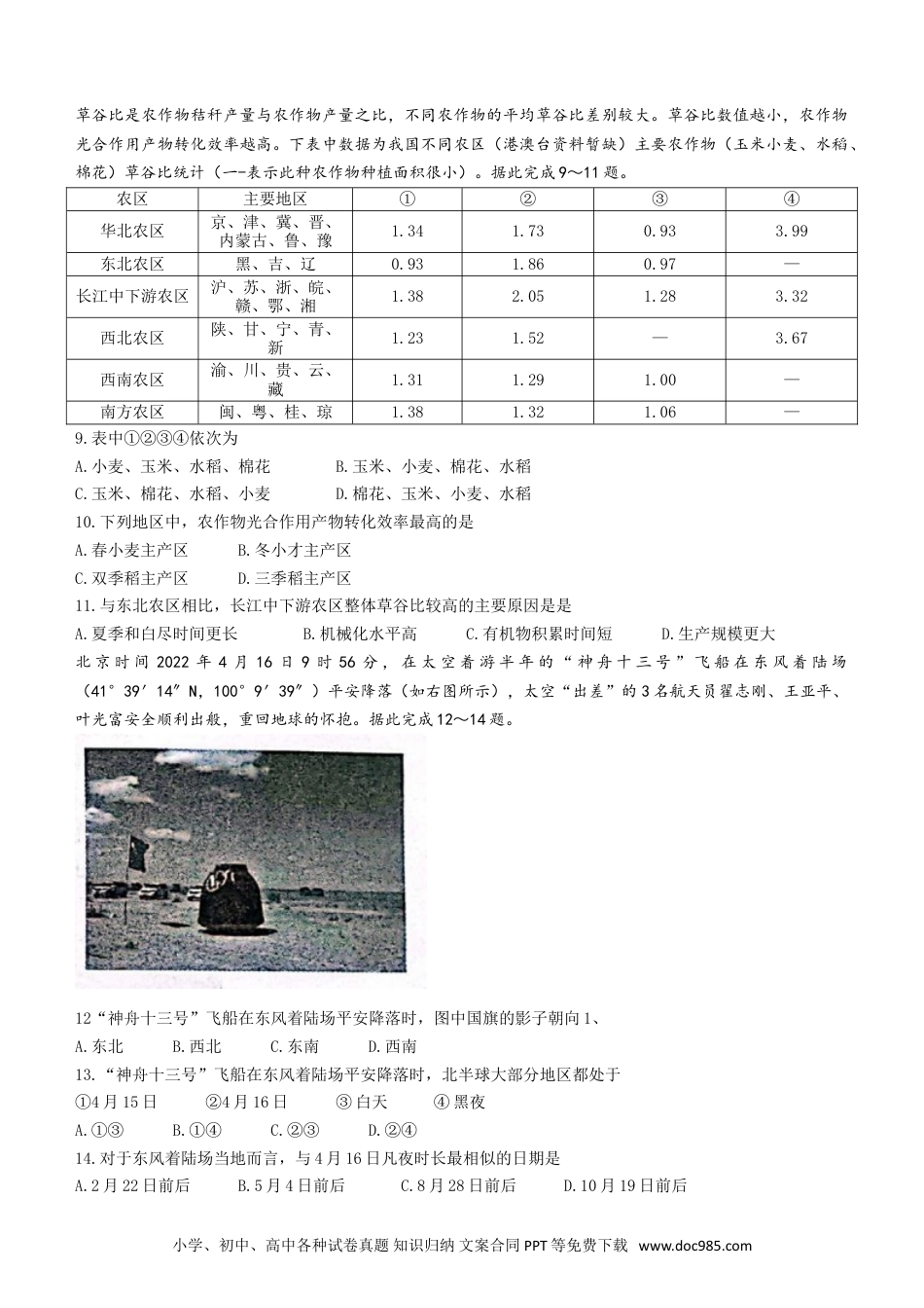 河南省2023届高三上学期第一次摸底考试 地理.doc