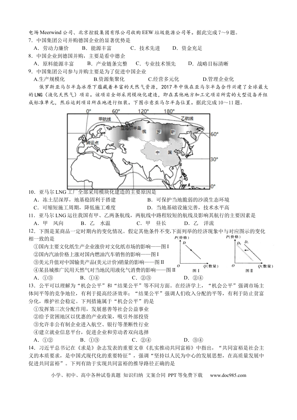 广西壮族自治区柳州市柳南区柳州铁一中学2022-2023学年高三上学期9月月考文综试题.docx