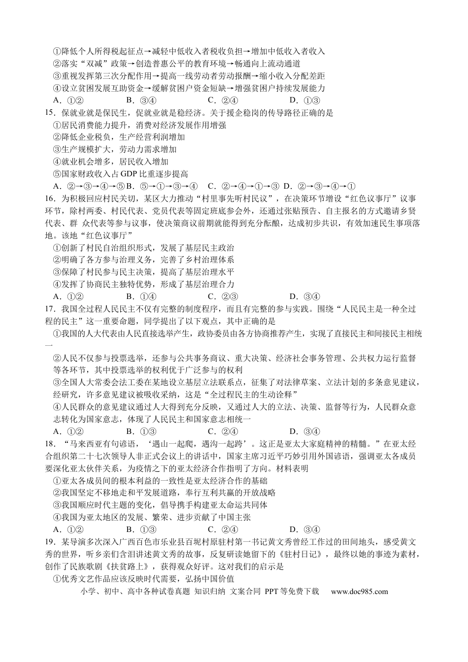 广西壮族自治区柳州市柳南区柳州铁一中学2022-2023学年高三上学期9月月考文综试题.docx