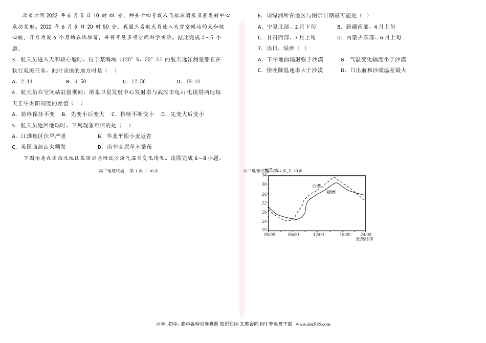 甘肃省张掖市某重点校2022-2023学年高三上学期第九次检测地理试题word.docx