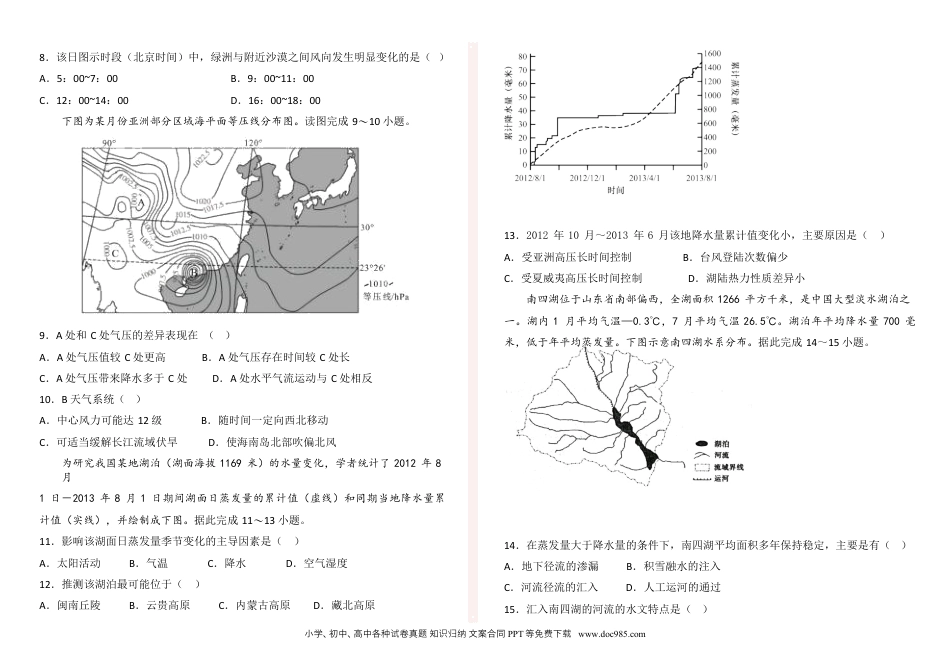 甘肃省张掖市某重点校2022-2023学年高三上学期第九次检测地理试题word.docx