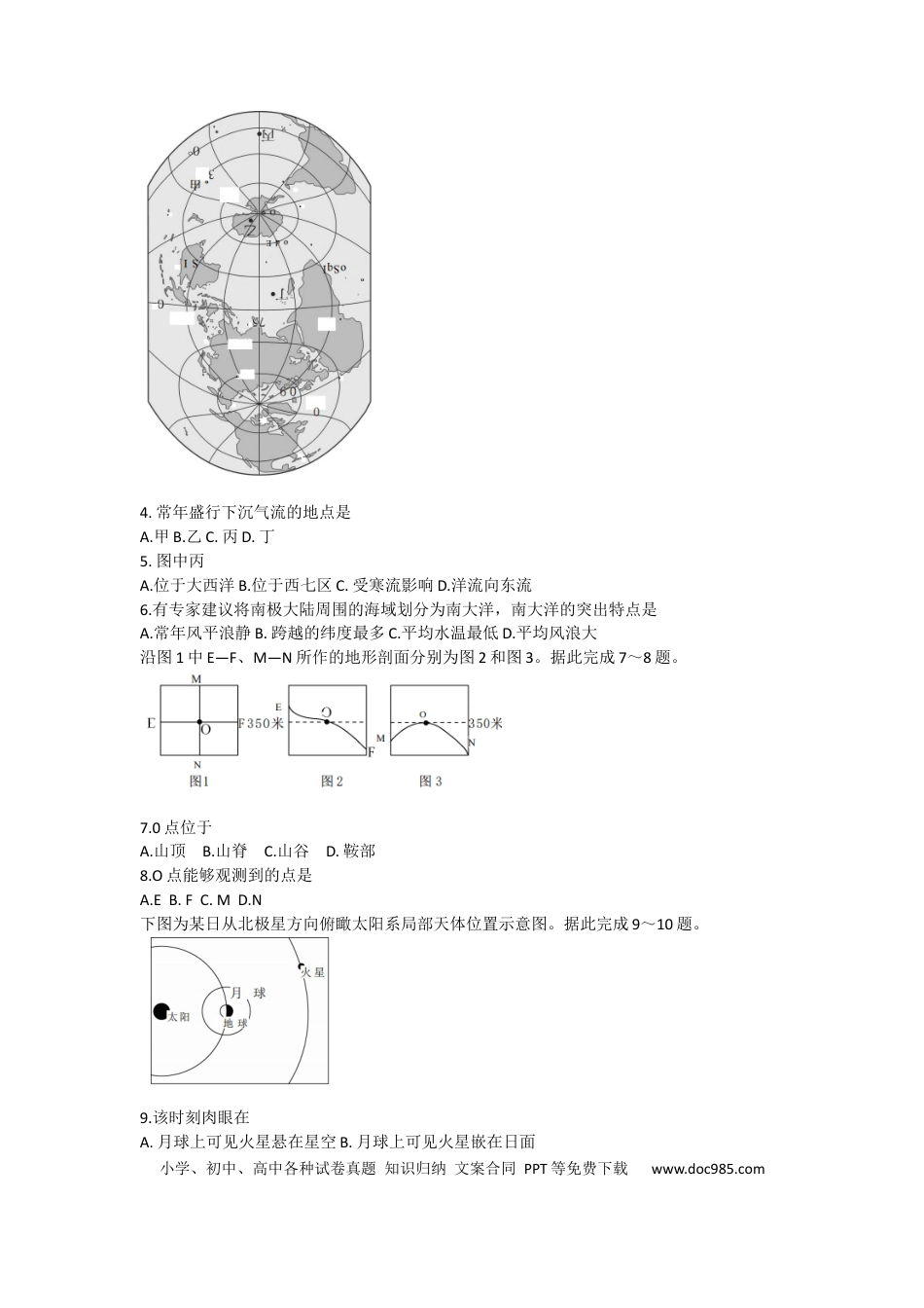甘肃省张掖市某重点校2022-2023学年高三上学期第二次检测地理试题含答案.docx