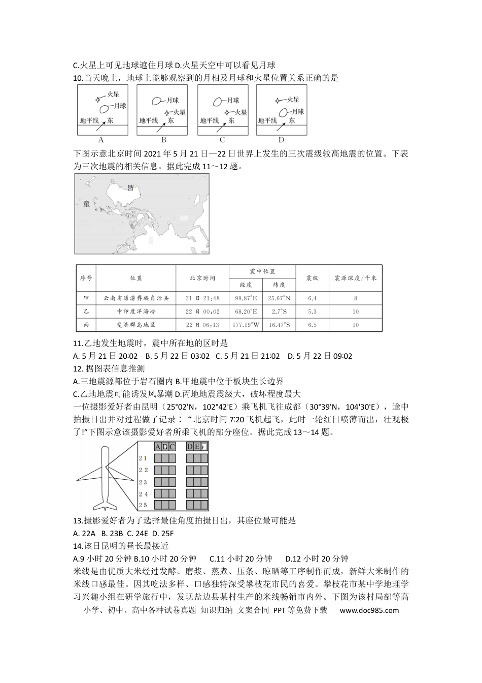 甘肃省张掖市某重点校2022-2023学年高三上学期第二次检测地理试题含答案.docx