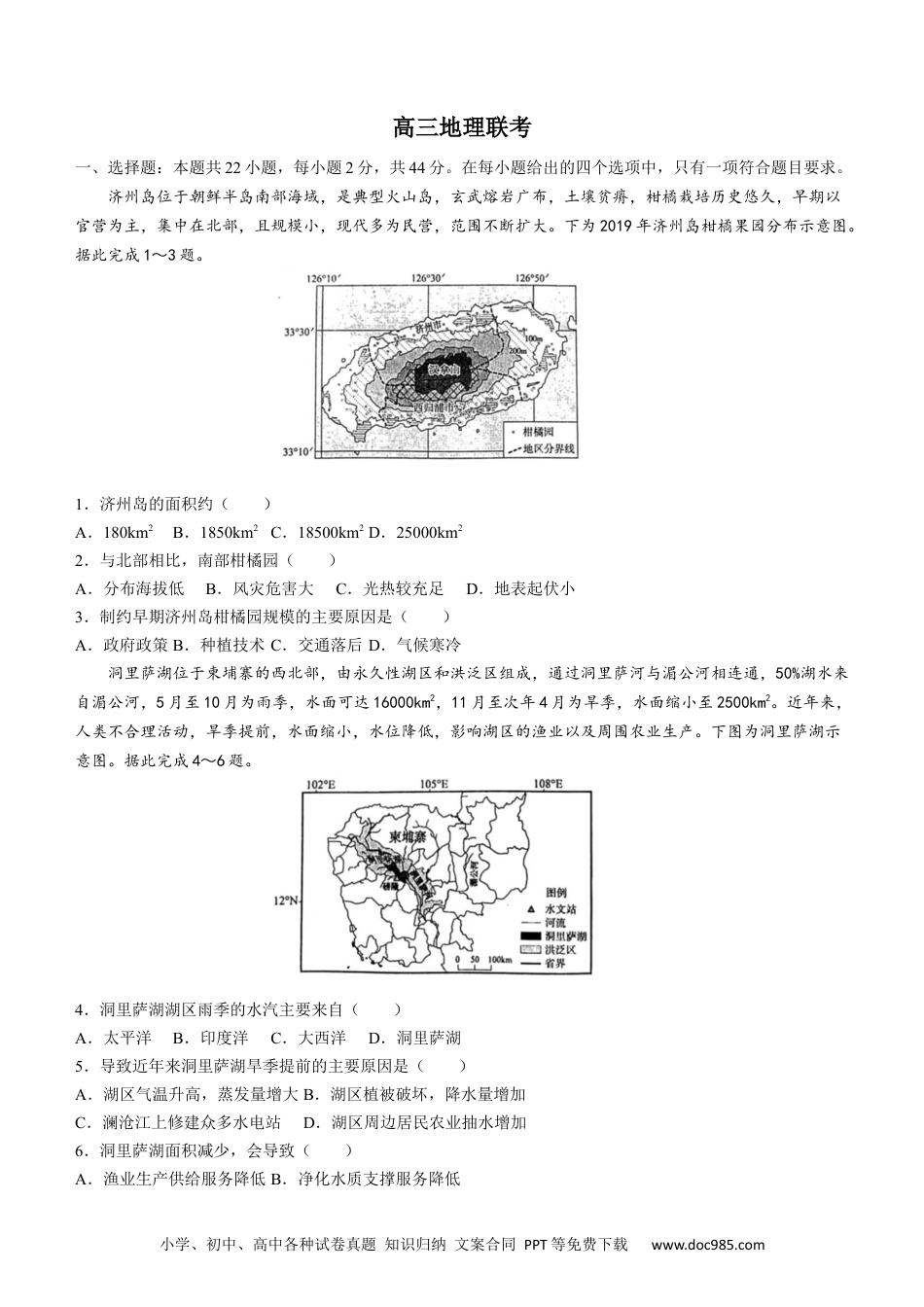 安徽省皖江联考23届高三上学期10月联考地理含答案.docx