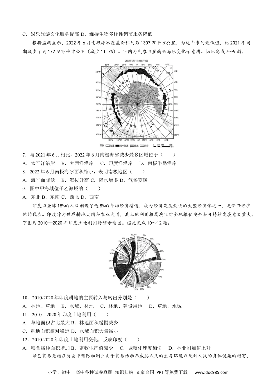 安徽省皖江联考23届高三上学期10月联考地理含答案.docx