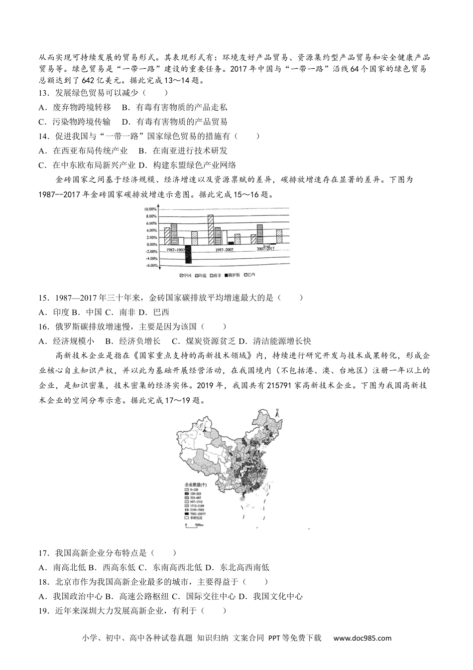 安徽省皖江联考23届高三上学期10月联考地理含答案.docx