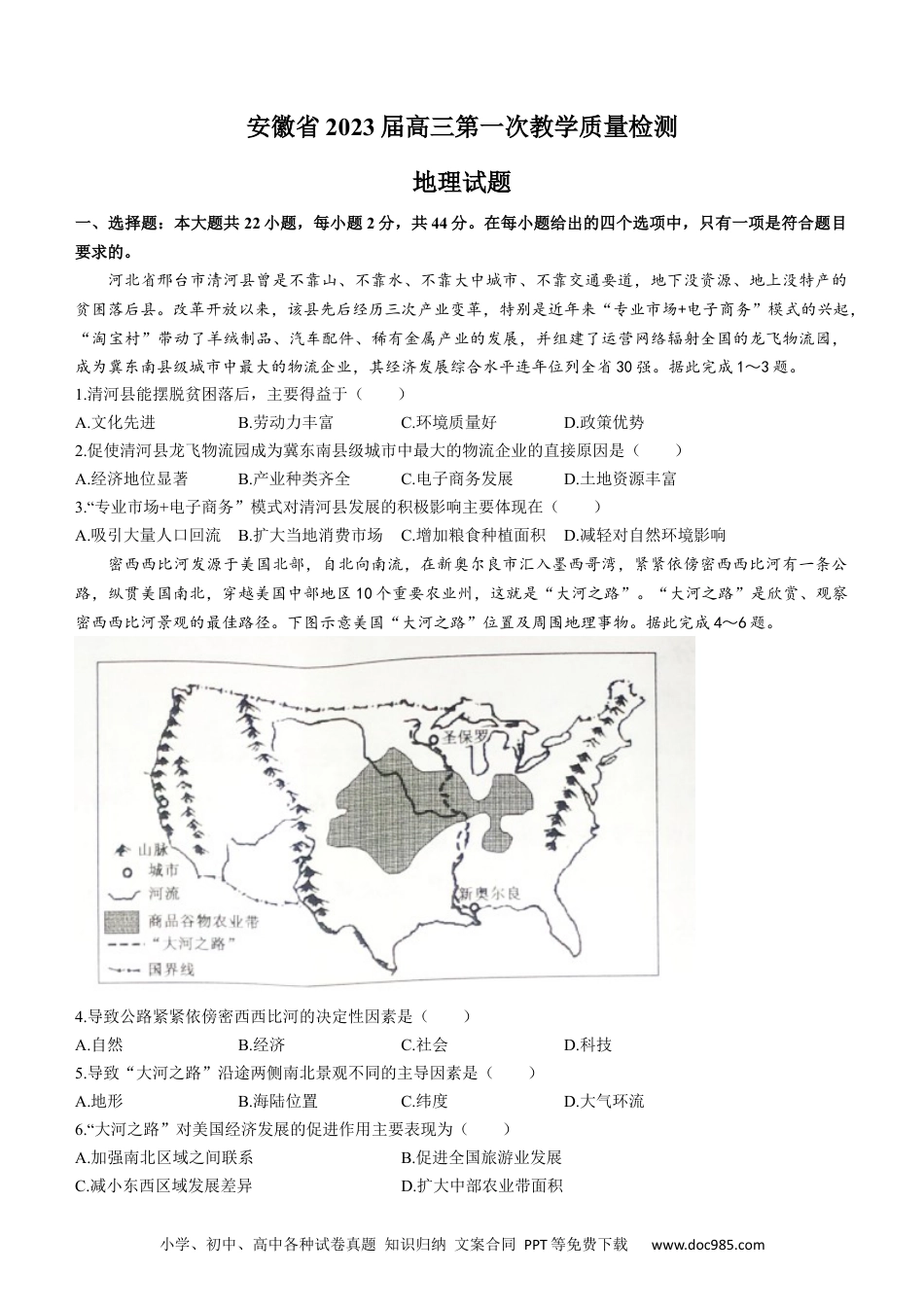 安徽省十联考23届高三上学期第一次教学质量地理含答案.docx
