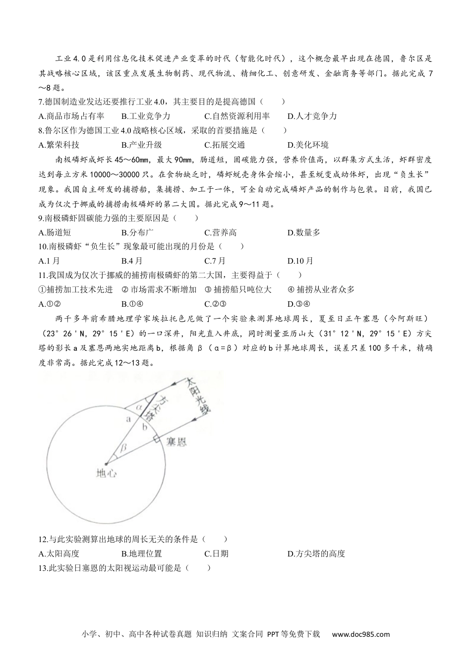 安徽省十联考23届高三上学期第一次教学质量地理含答案.docx