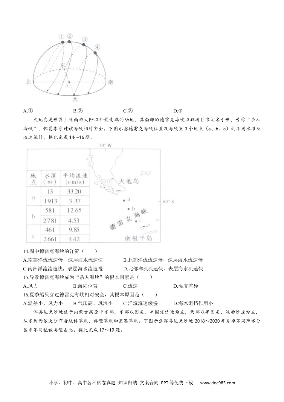安徽省十联考23届高三上学期第一次教学质量地理含答案.docx