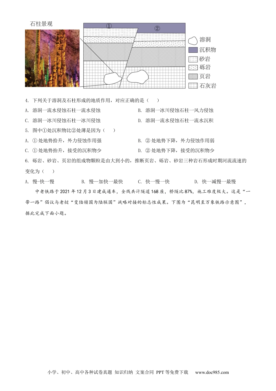 安徽省阜阳市2021-2022学年高二下学期期末统测地理含答案.docx