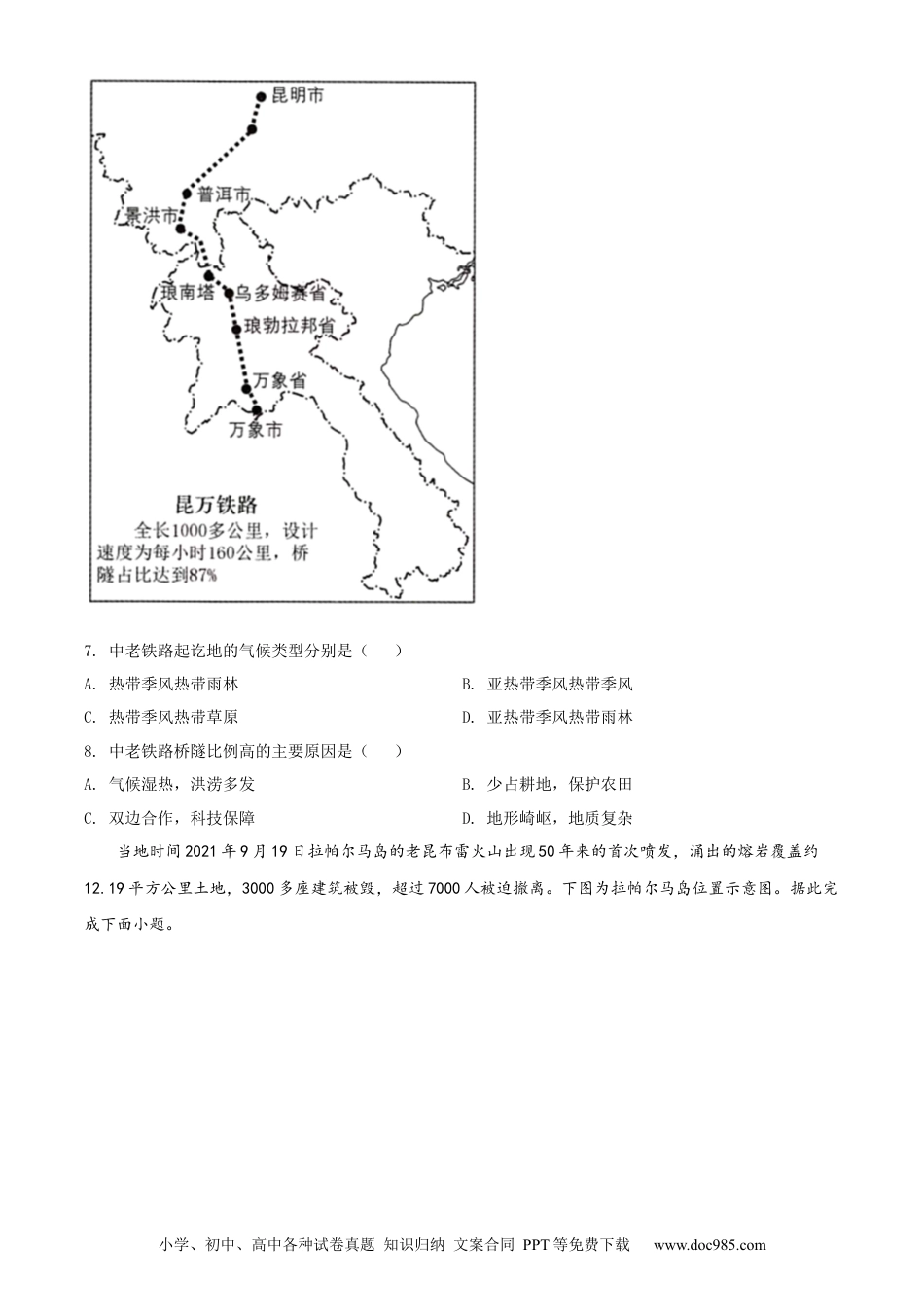 安徽省阜阳市2021-2022学年高二下学期期末统测地理含答案.docx