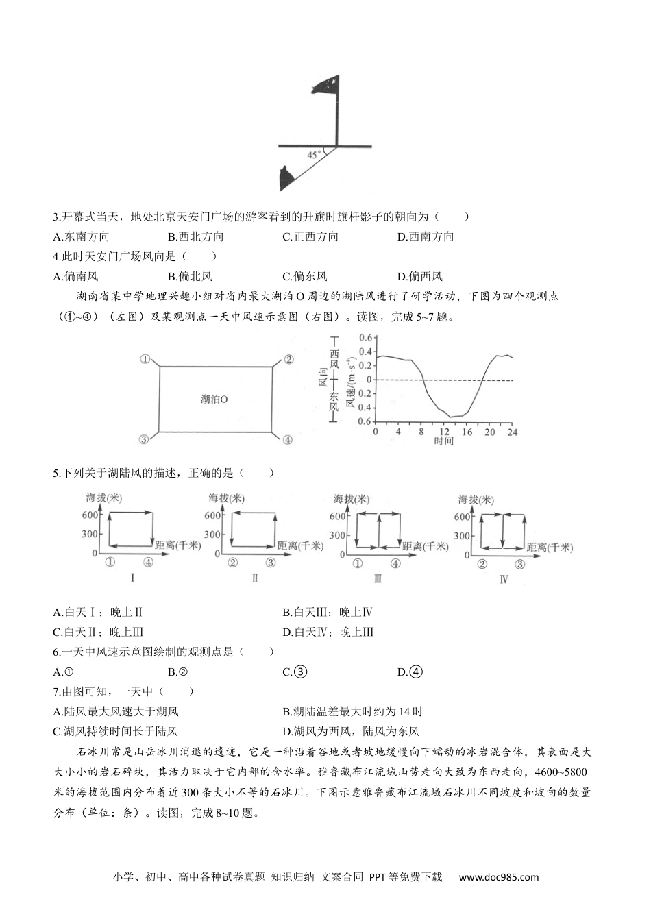 2023普通高等学校全国统一模拟招生考试河南新未来9月联考地理试题.docx
