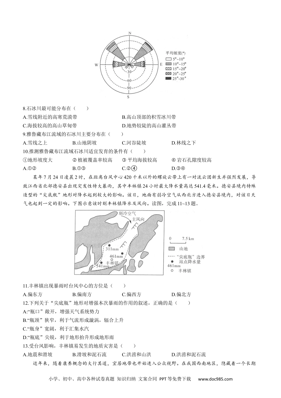 2023普通高等学校全国统一模拟招生考试河南新未来9月联考地理试题.docx
