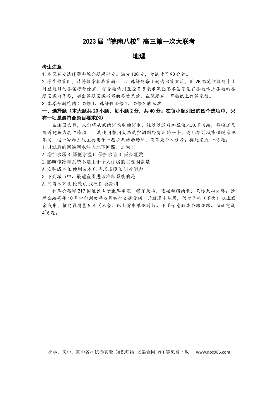 2023届皖南八校第一次大联考地理试卷 (1).docx
