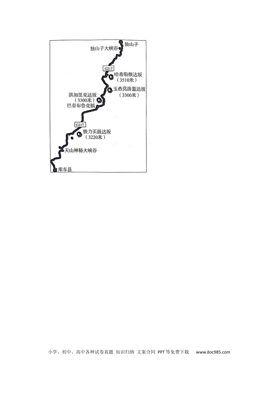 2023届皖南八校第一次大联考地理试卷 (1).docx