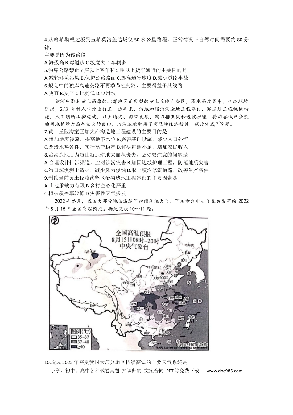 2023届皖南八校第一次大联考地理试卷 (1).docx