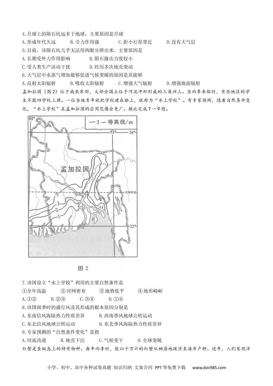 2023届四川省雅安市高三零诊考试地理试题.docx