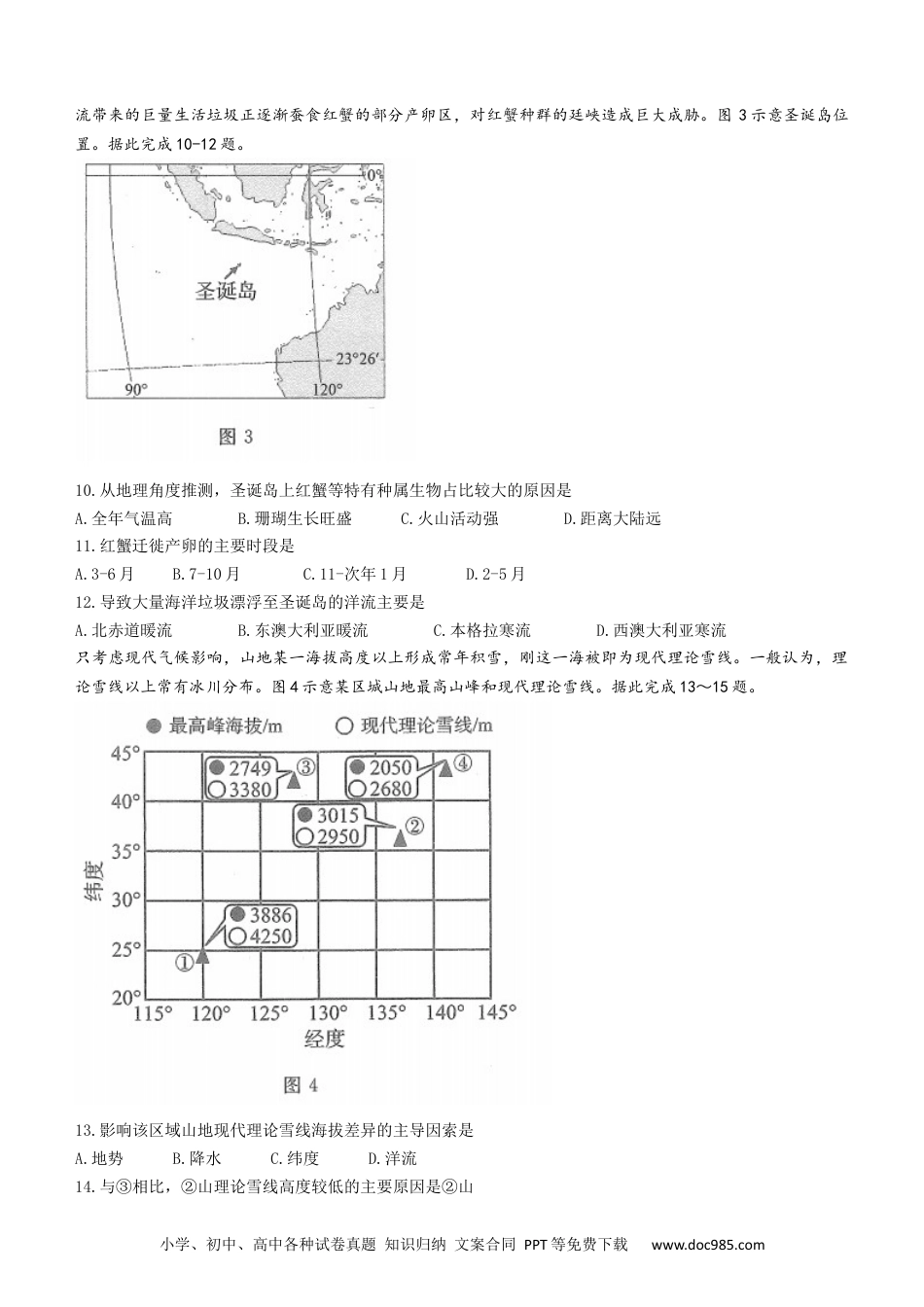 2023届四川省雅安市高三零诊考试地理试题.docx