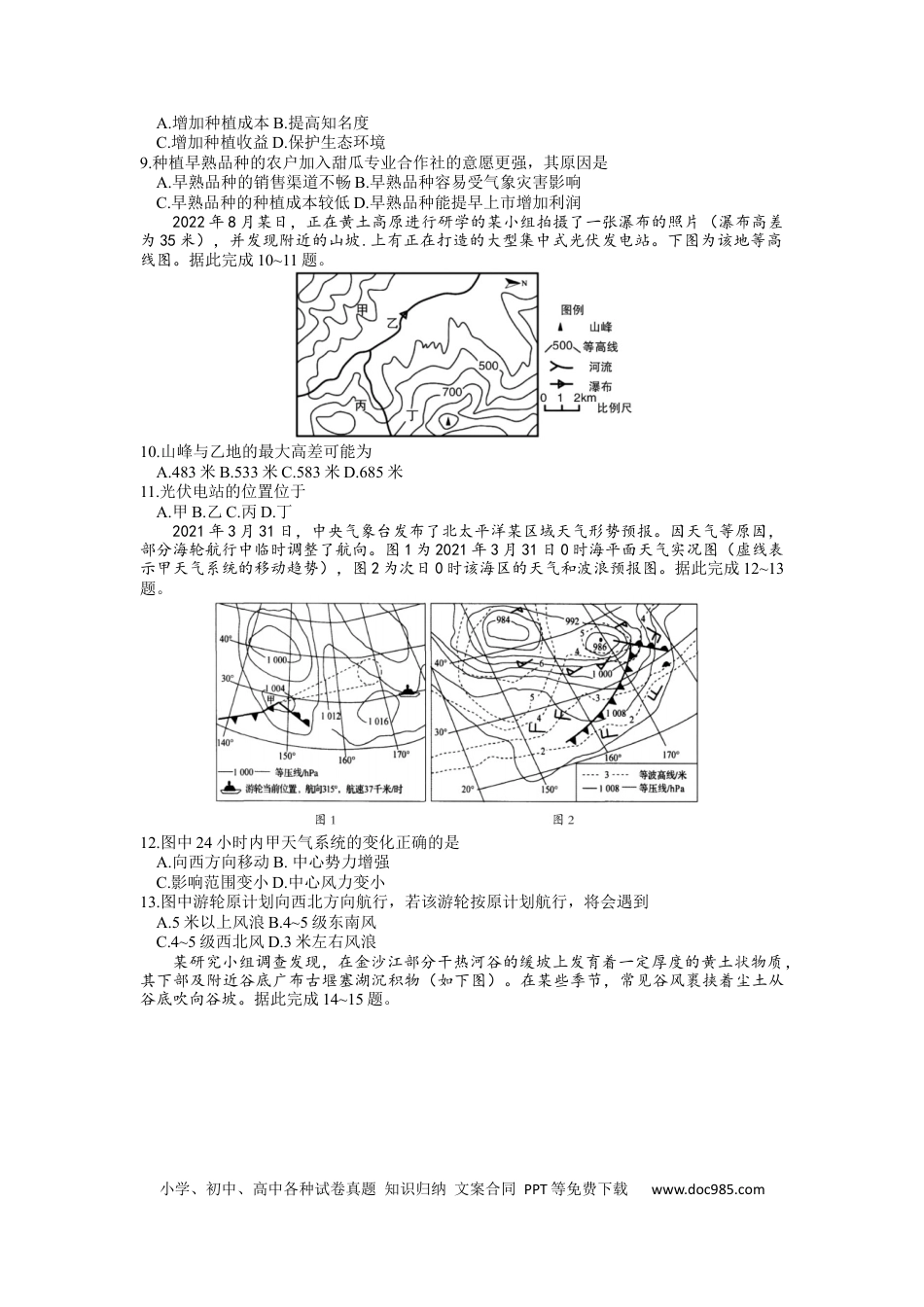 2023届内蒙古自治区呼和浩特市高三上学期质量普查调研考试（一模）地理.docx