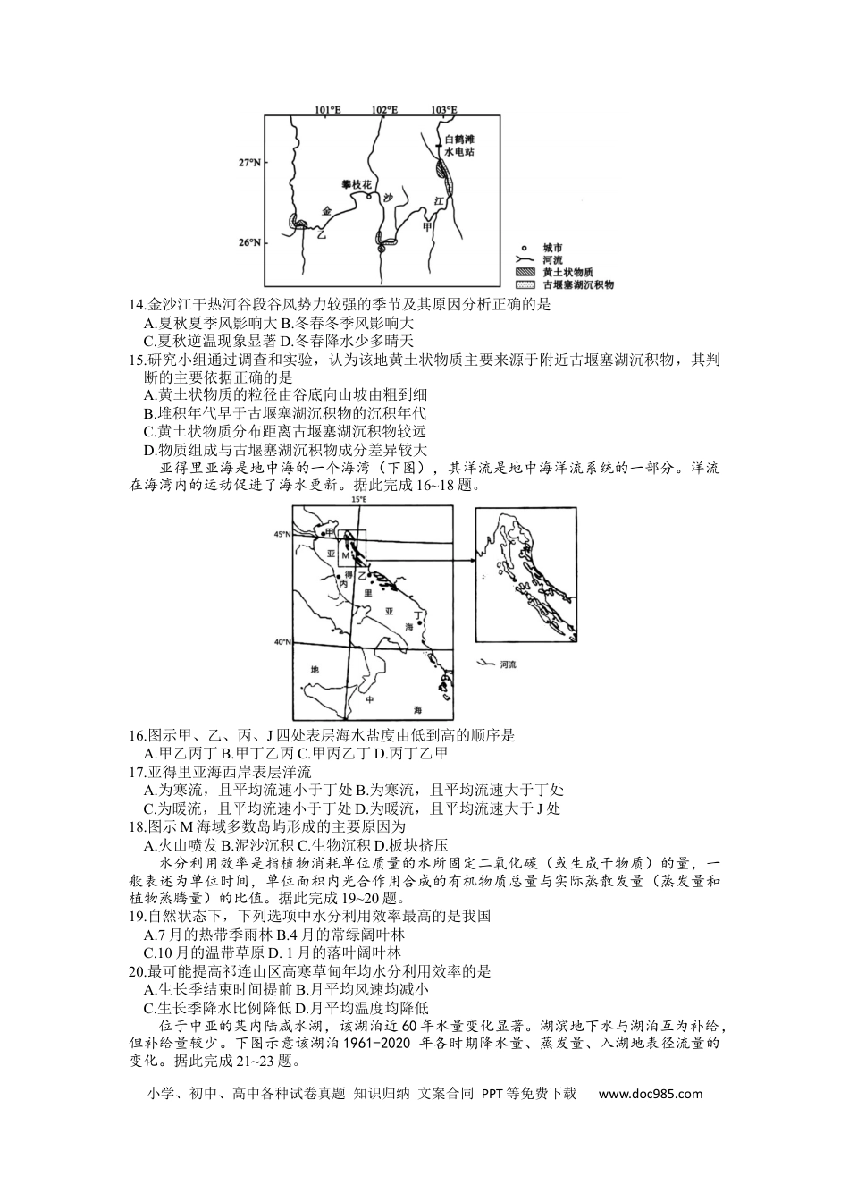 2023届内蒙古自治区呼和浩特市高三上学期质量普查调研考试（一模）地理.docx