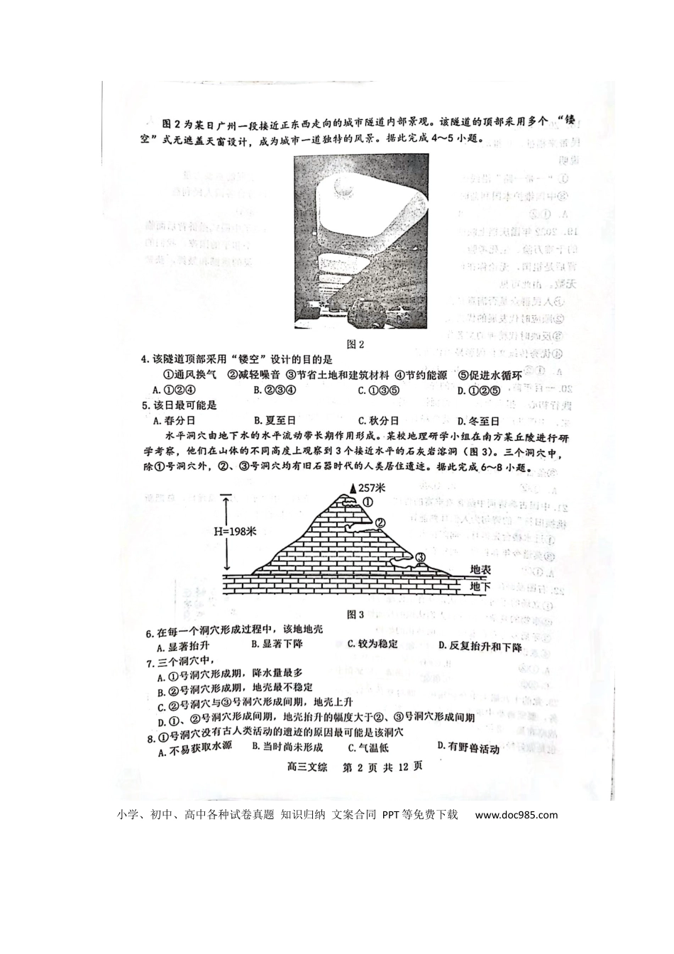 2023届江西省景德镇市高三上学期二模文综试题.docx