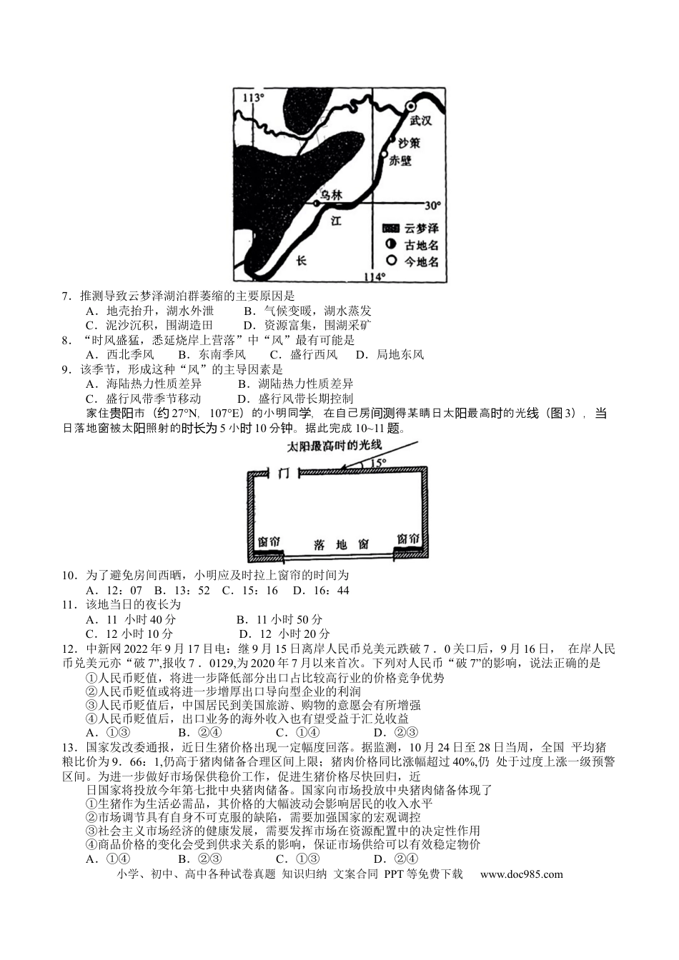 2023届贵州省“3++3++3”高考备考诊断性联考（一）文科综合试题.docx