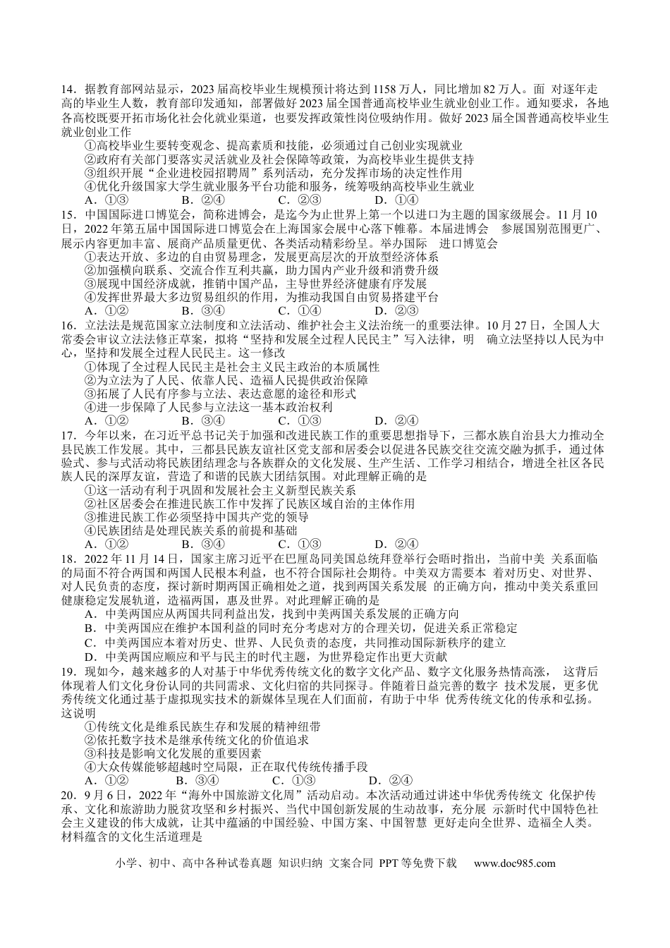 2023届贵州省“3++3++3”高考备考诊断性联考（一）文科综合试题.docx