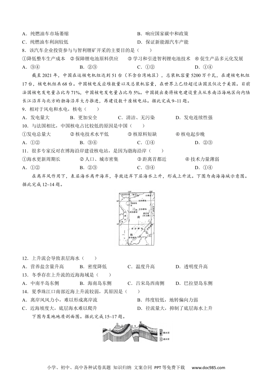 2022-2023年度河南高三入学摸底考试（一）地理含答案.docx