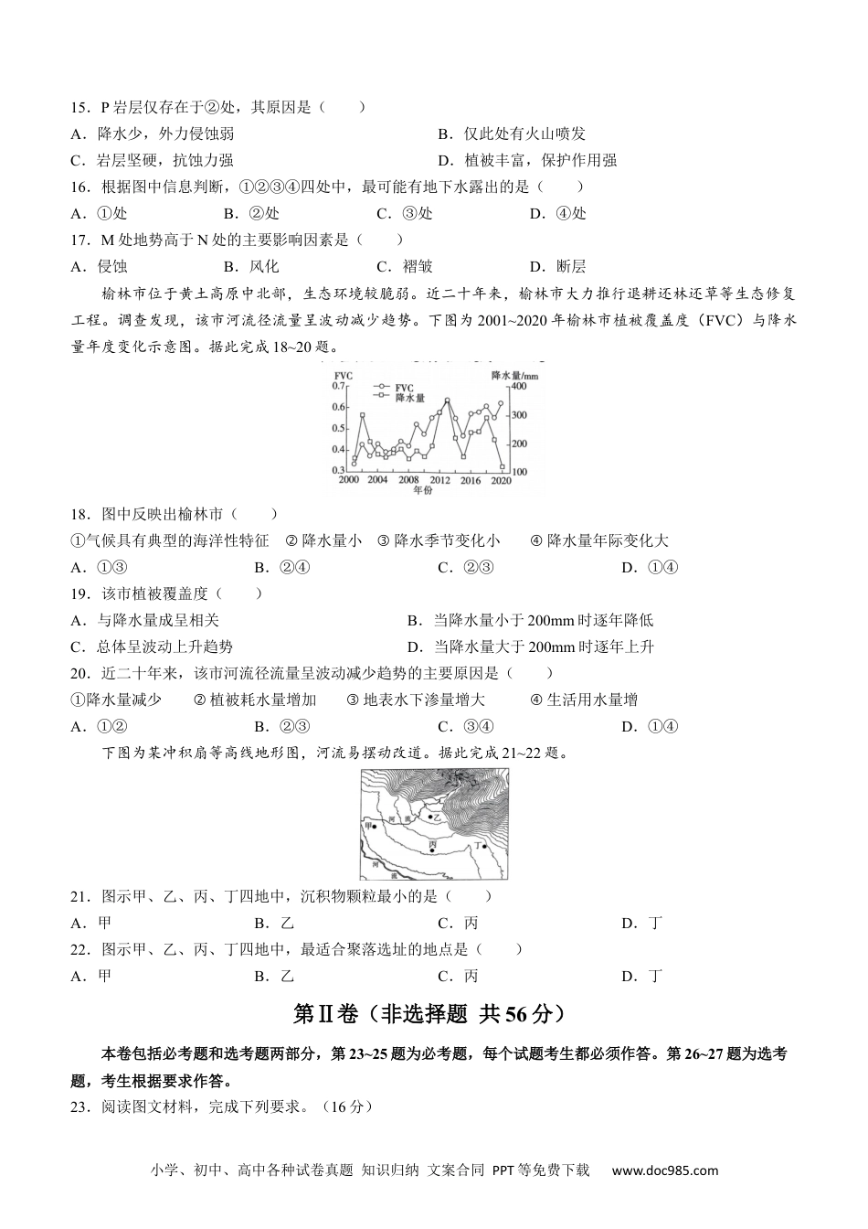2022-2023年度河南高三入学摸底考试（一）地理含答案.docx