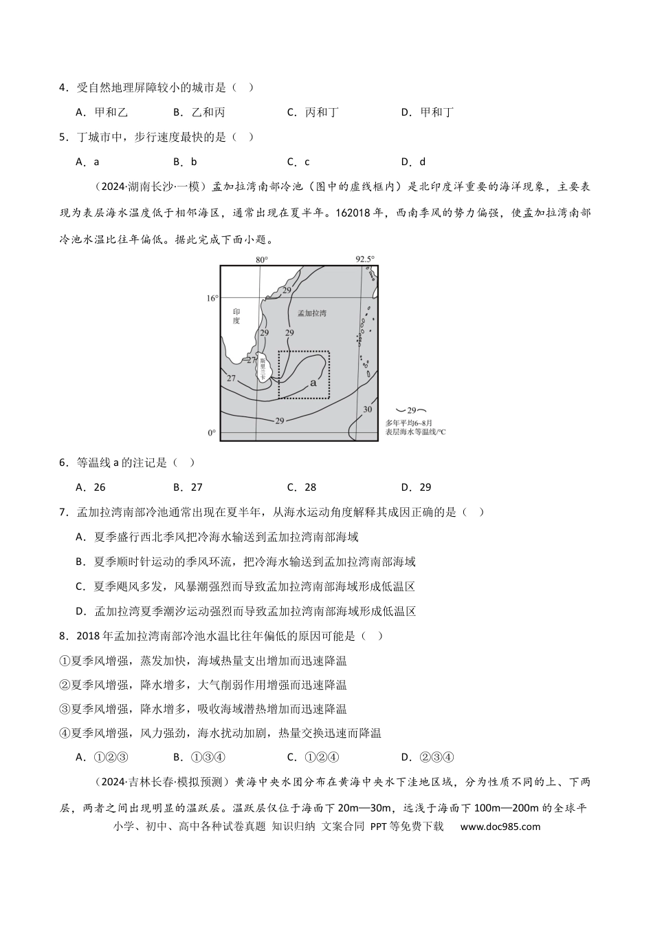 热点微专题01 等值线图的判读-2025年高考地理一轮复习考点通关卷（新高考通用）（原卷版）.docx