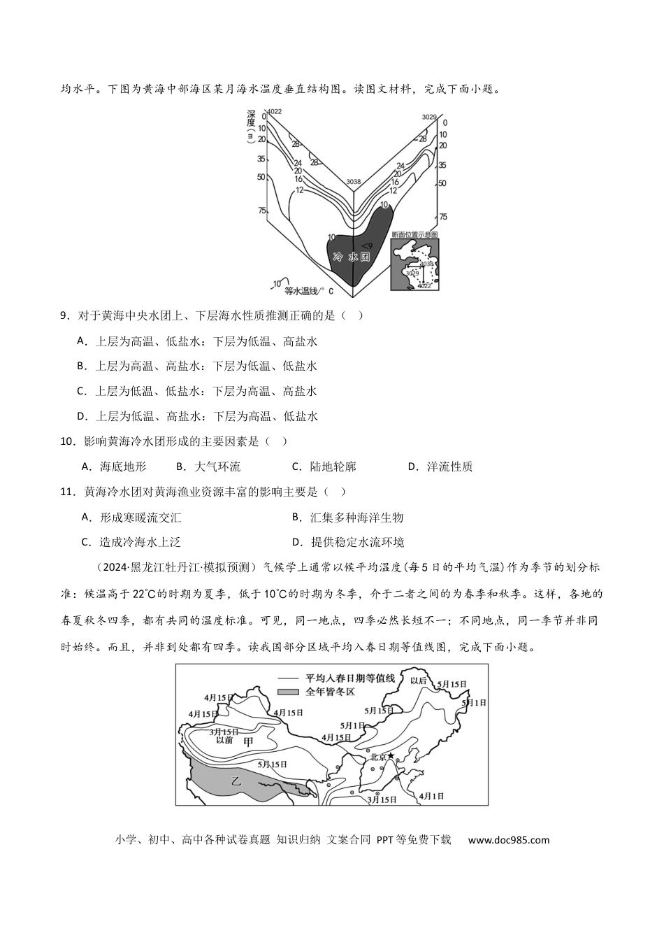 热点微专题01 等值线图的判读-2025年高考地理一轮复习考点通关卷（新高考通用）（原卷版）.docx