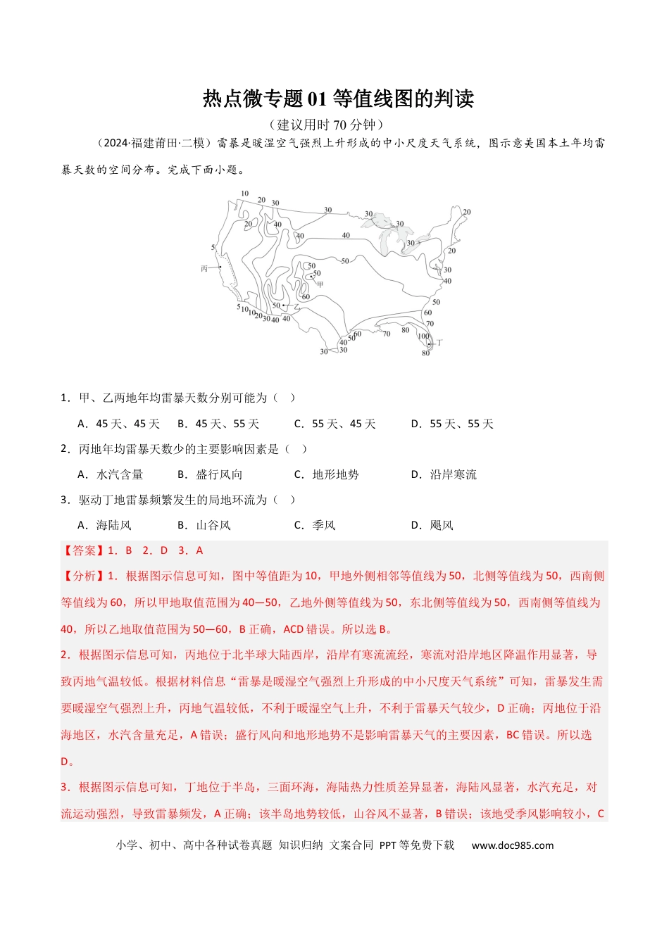 热点微专题01 等值线图的判读-2025年高考地理一轮复习考点通关卷（新高考通用）（解析版）.docx