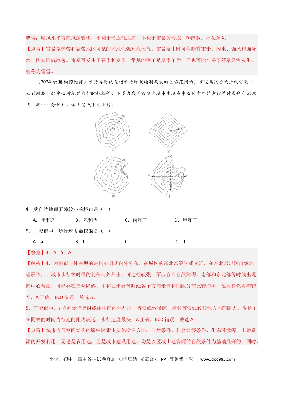 热点微专题01 等值线图的判读-2025年高考地理一轮复习考点通关卷（新高考通用）（解析版）.docx
