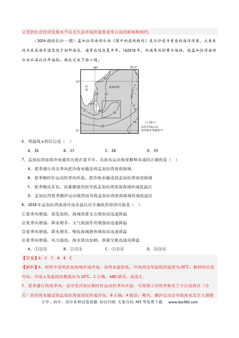 热点微专题01 等值线图的判读-2025年高考地理一轮复习考点通关卷（新高考通用）（解析版）.docx