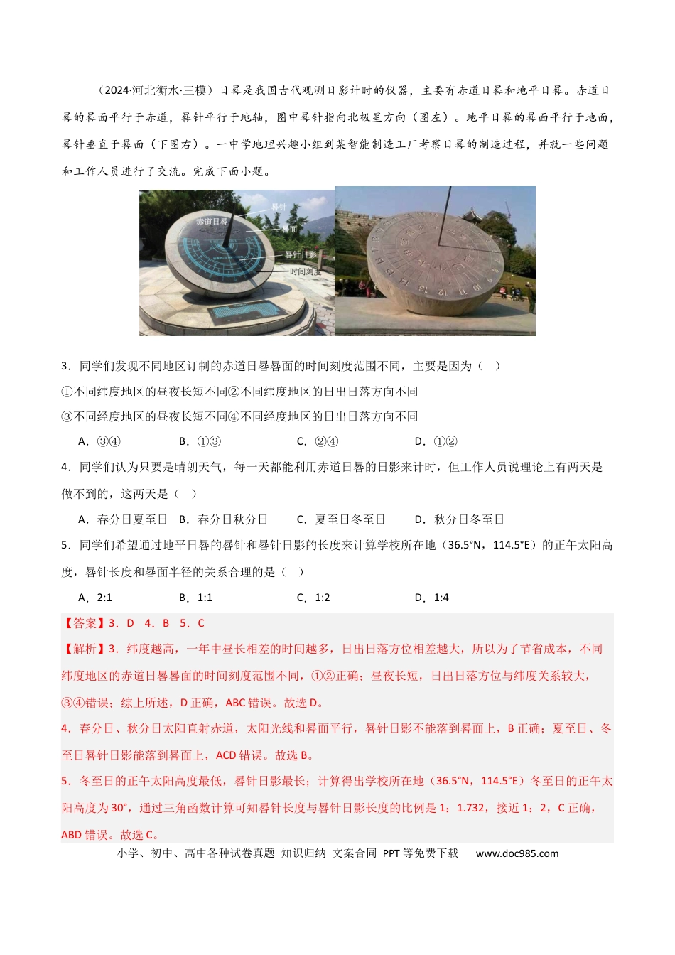 热点突破卷04 地球运动与生产生活-2025年高考地理一轮复习考点通关卷（新高考通用）（解析版）.docx