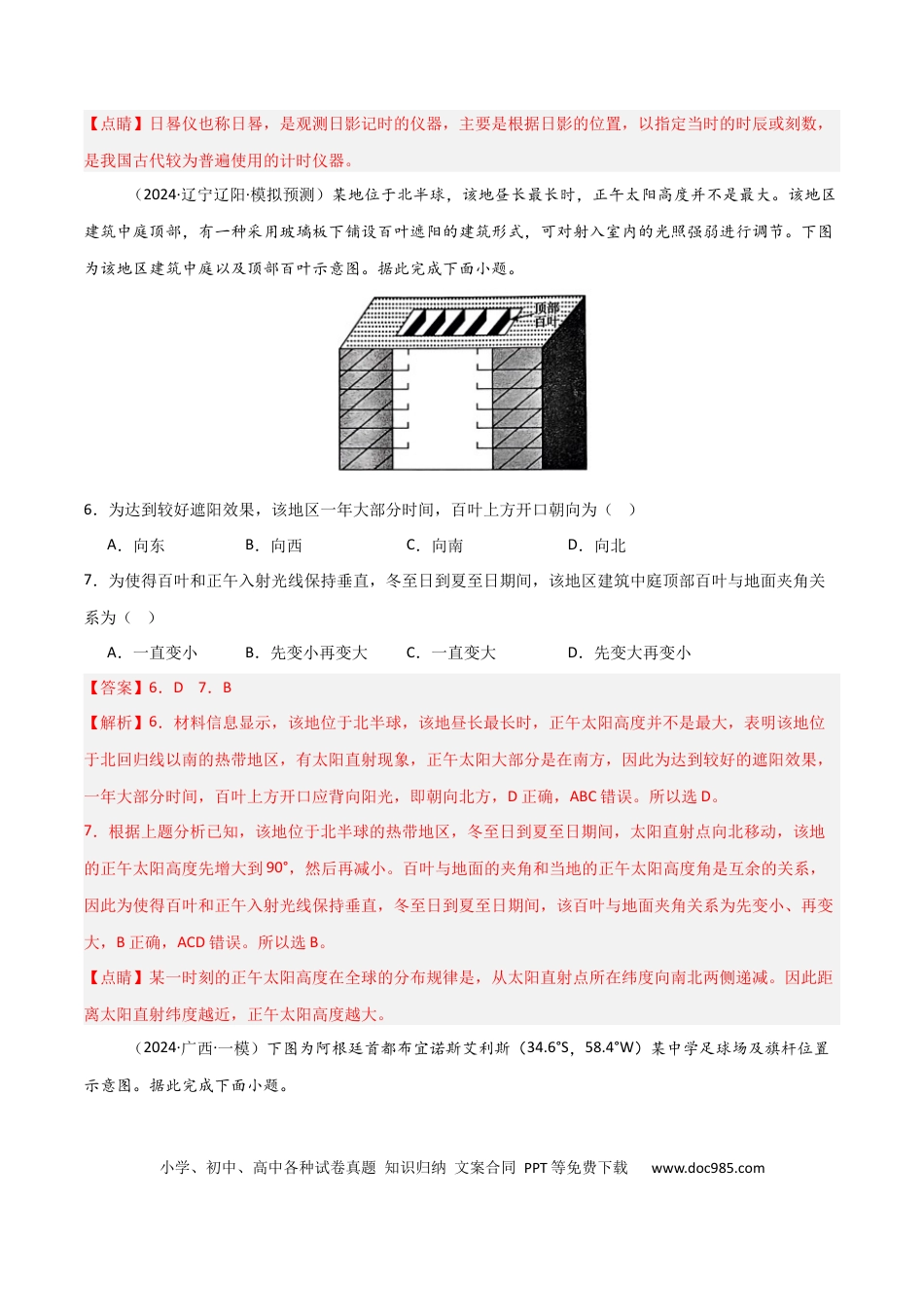 热点突破卷04 地球运动与生产生活-2025年高考地理一轮复习考点通关卷（新高考通用）（解析版）.docx