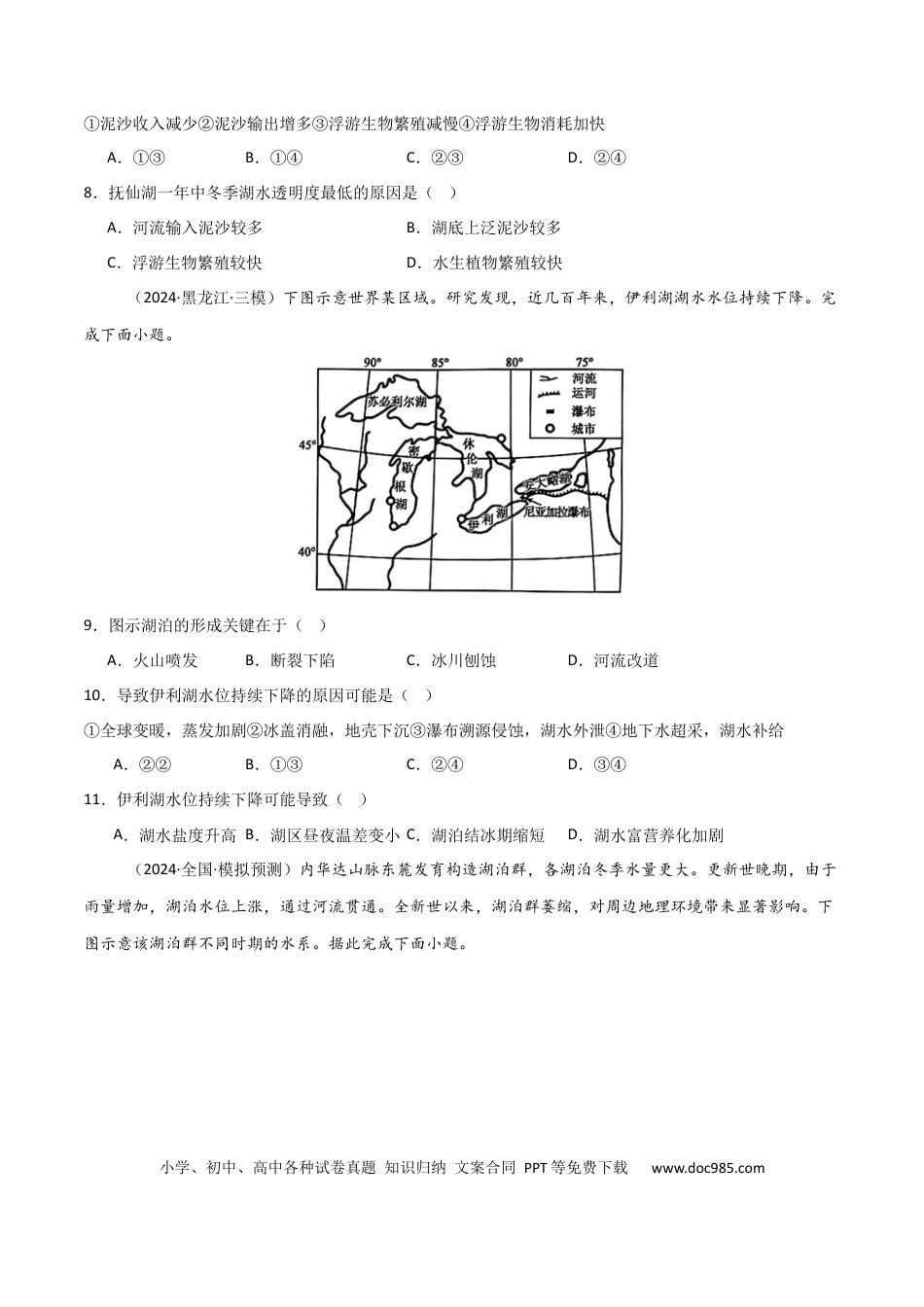 热点突破06（四）湖泊-2025年高考地理一轮复习考点通关卷（新高考通用）（原卷版）.docx
