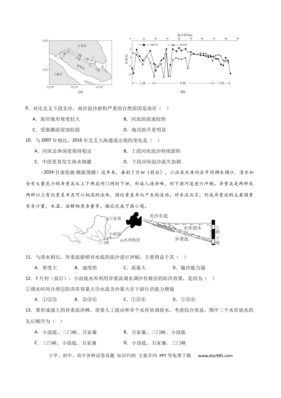 热点突破06（三）含沙量与输沙量-2025年高考地理一轮复习考点通关卷（新高考通用）（原卷版）.docx