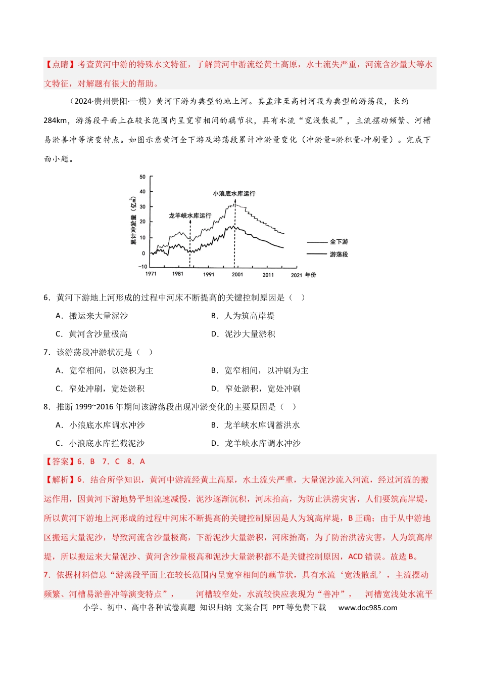热点突破06（三）含沙量与输沙量-2025年高考地理一轮复习考点通关卷（新高考通用）（解析版）.docx