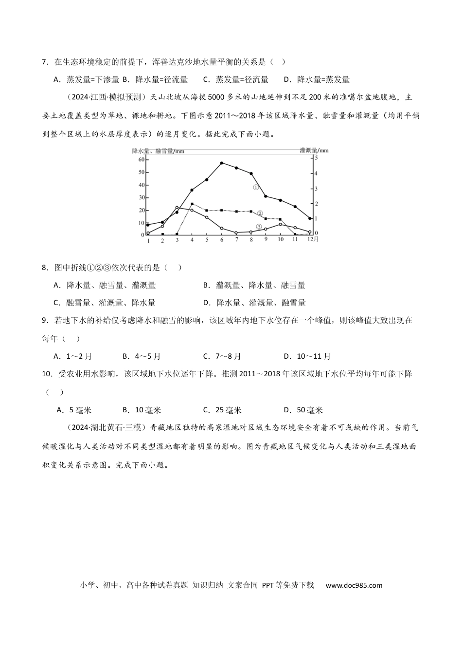 热点突破06（二） 水量平衡-2025年高考地理一轮复习考点通关卷（新高考通用）（原卷版）.docx