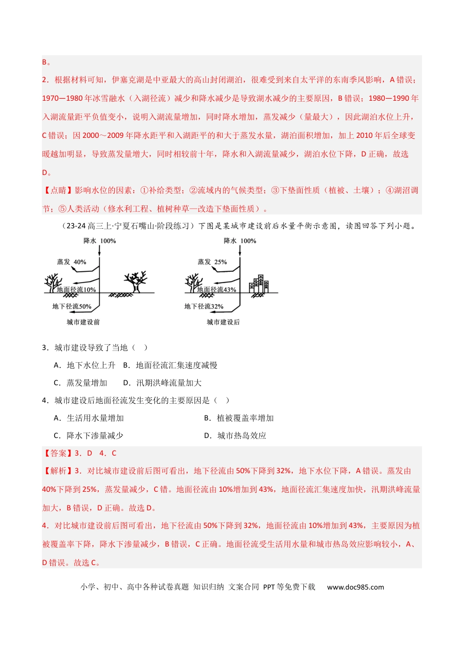 热点突破06（二） 水量平衡-2025年高考地理一轮复习考点通关卷（新高考通用）（解析版）.docx