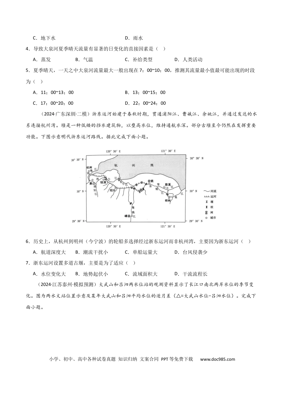 热点突破06 （一）河流水文水系特征-2025年高考地理一轮复习考点通关卷（新高考通用）（原卷版）.docx