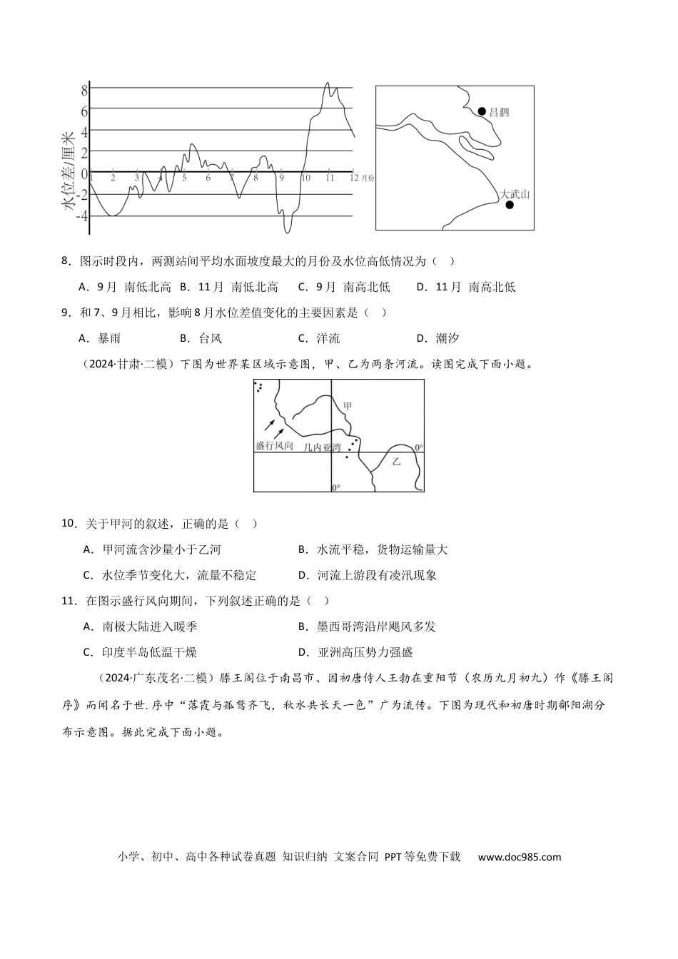 热点突破06 （一）河流水文水系特征-2025年高考地理一轮复习考点通关卷（新高考通用）（原卷版）.docx