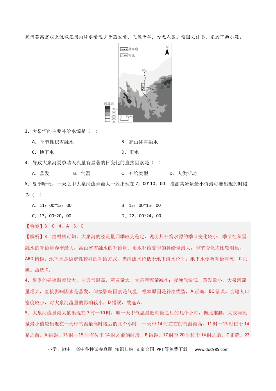 热点突破06 （一）河流水文水系特征-2025年高考地理一轮复习考点通关卷（新高考通用）（解析版）.docx